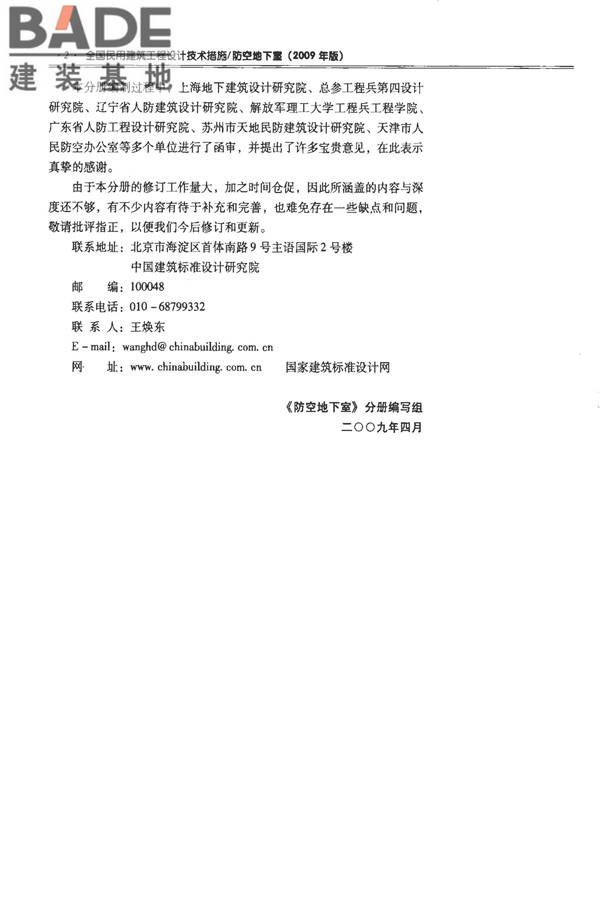全国民用建筑工程设计技术措施-防空地下室_页面_008.jpg