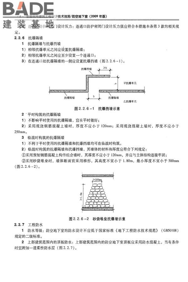 全国民用建筑工程设计技术措施-防空地下室_页面_018.jpg
