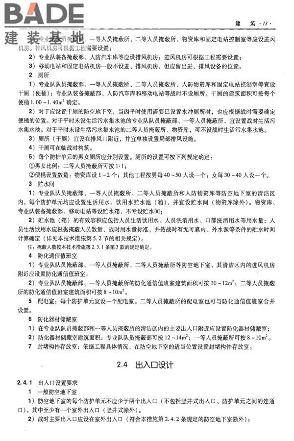 全国民用建筑工程设计技术措施-防空地下室_页面_023.jpg