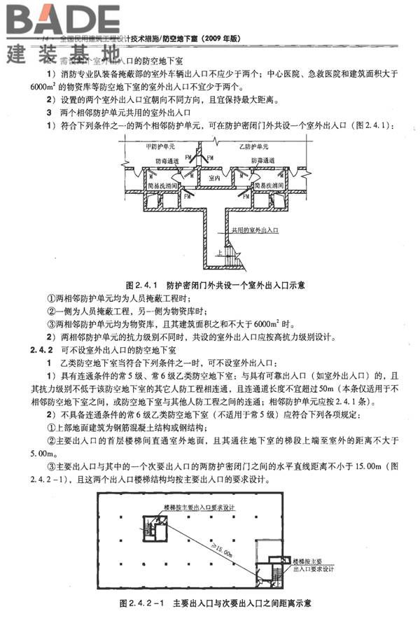 全国民用建筑工程设计技术措施-防空地下室_页面_024.jpg