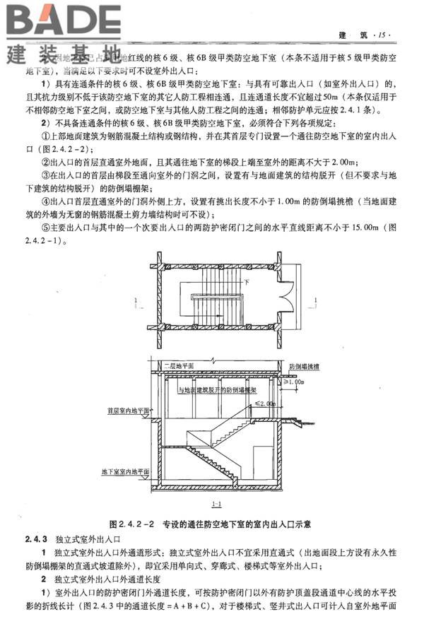 全国民用建筑工程设计技术措施-防空地下室_页面_025.jpg