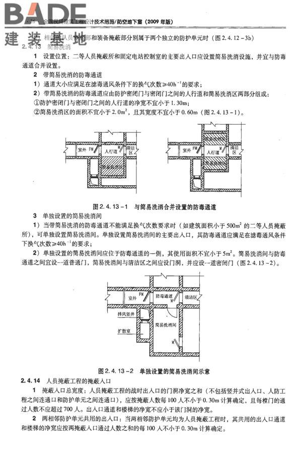全国民用建筑工程设计技术措施-防空地下室_页面_036.jpg
