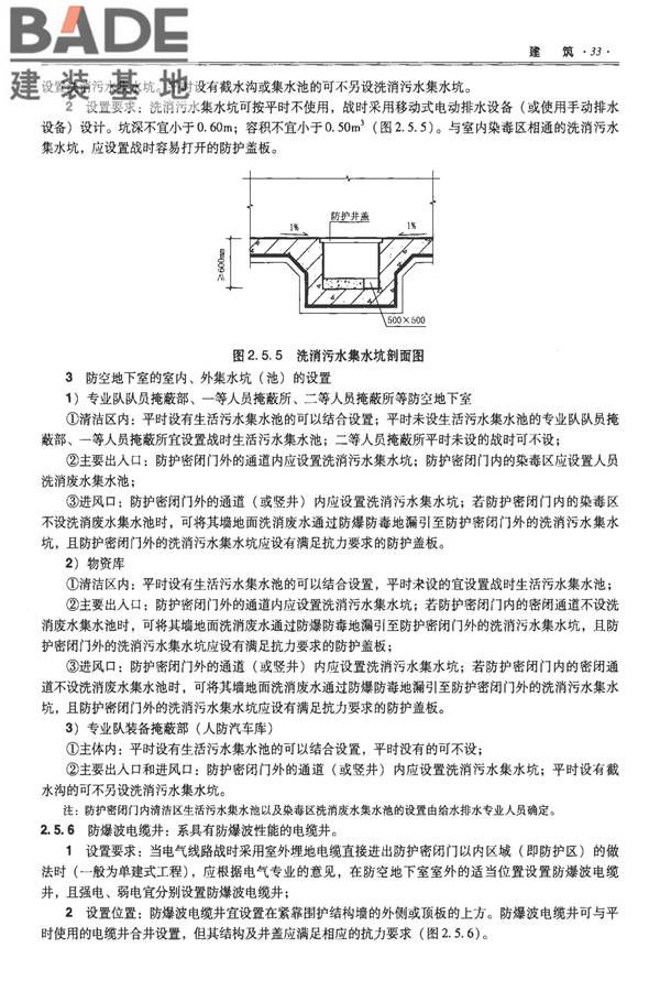 全国民用建筑工程设计技术措施-防空地下室_页面_043.jpg
