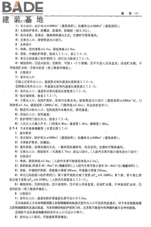 全国民用建筑工程设计技术措施-防空地下室_页面_051.jpg