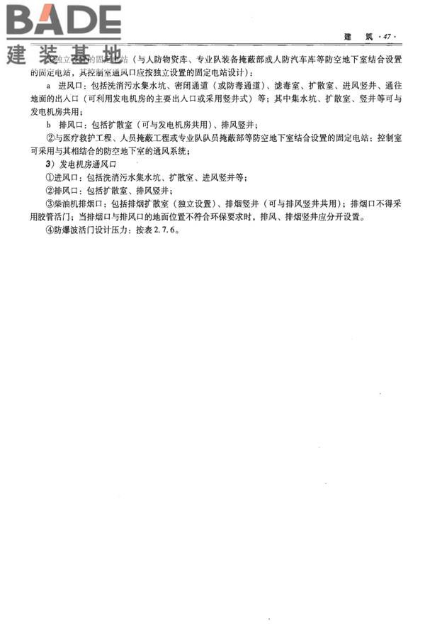 全国民用建筑工程设计技术措施-防空地下室_页面_057.jpg