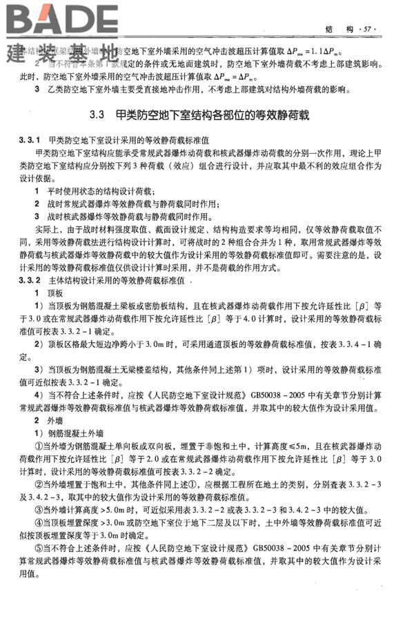 全国民用建筑工程设计技术措施-防空地下室_页面_067.jpg