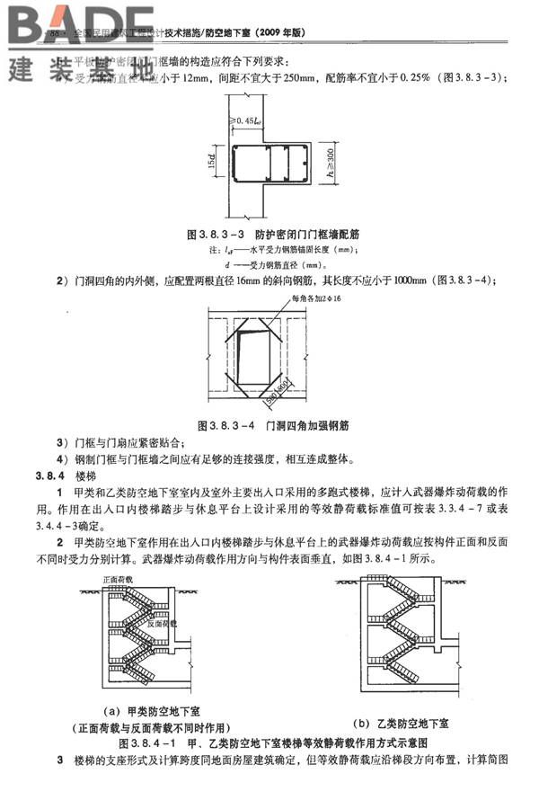 全国民用建筑工程设计技术措施-防空地下室_页面_098.jpg