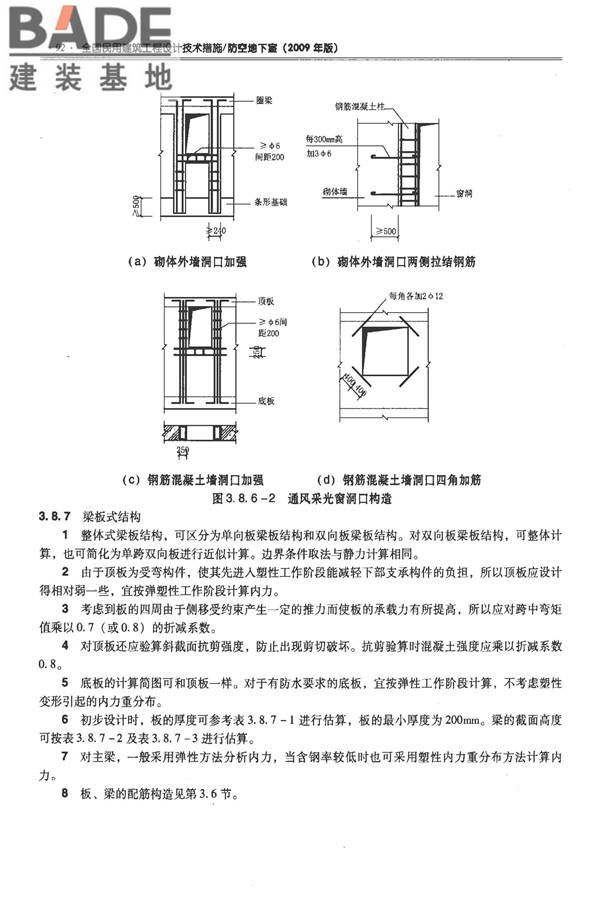 全国民用建筑工程设计技术措施-防空地下室_页面_102.jpg