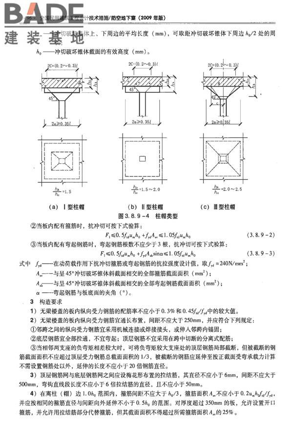 全国民用建筑工程设计技术措施-防空地下室_页面_106.jpg
