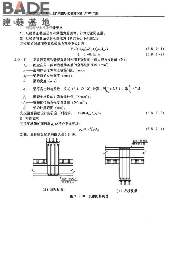全国民用建筑工程设计技术措施-防空地下室_页面_108.jpg