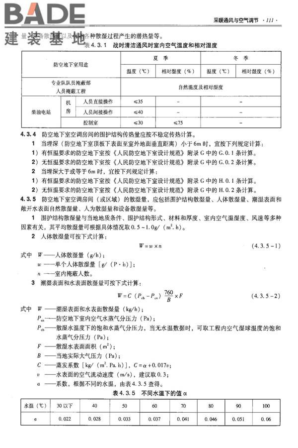 全国民用建筑工程设计技术措施-防空地下室_页面_121.jpg
