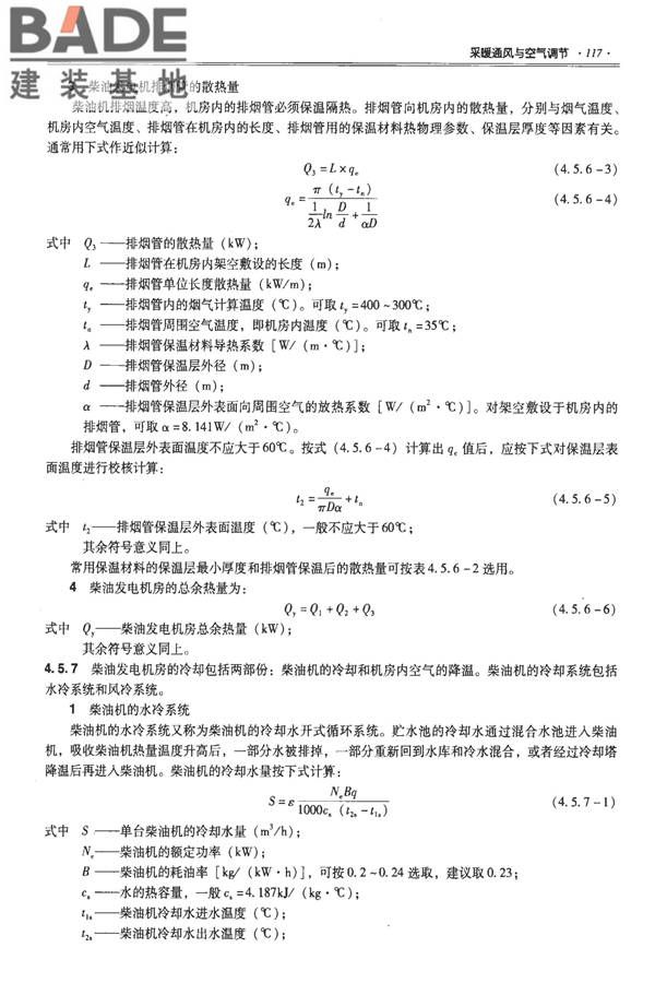 全国民用建筑工程设计技术措施-防空地下室_页面_127.jpg