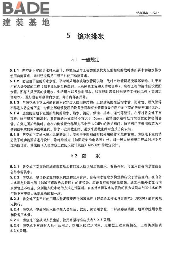 全国民用建筑工程设计技术措施-防空地下室_页面_133.jpg