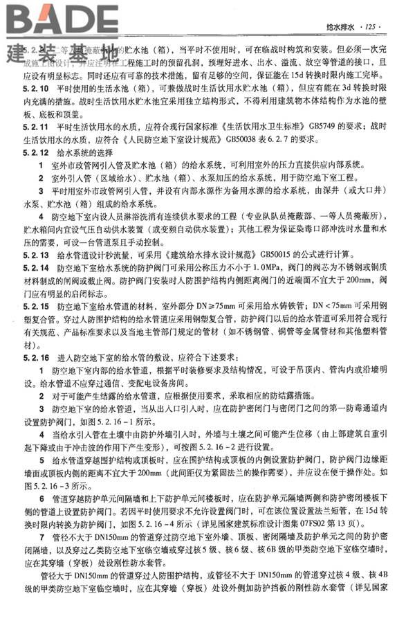 全国民用建筑工程设计技术措施-防空地下室_页面_135.jpg