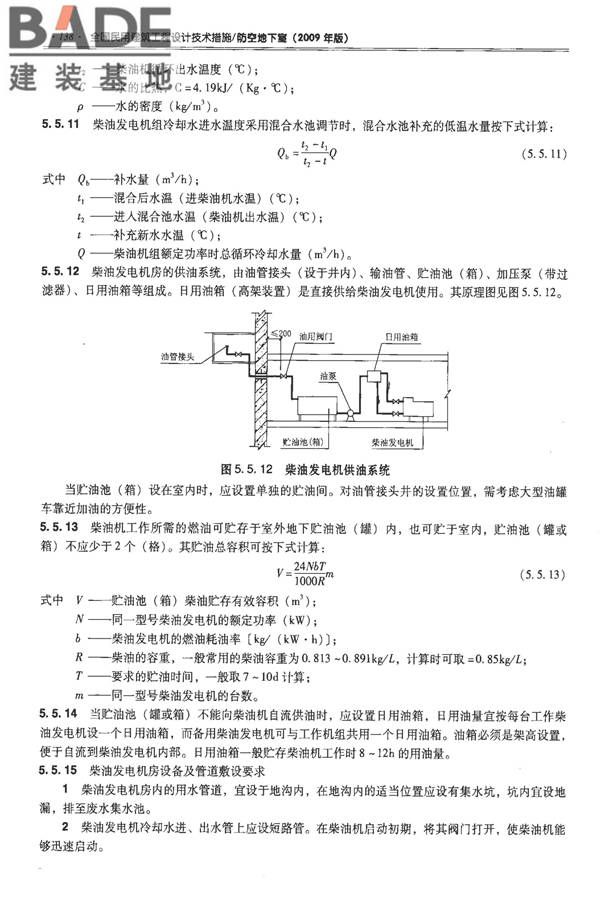 全国民用建筑工程设计技术措施-防空地下室_页面_148.jpg