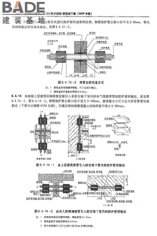 全国民用建筑工程设计技术措施-防空地下室_页面_162.jpg