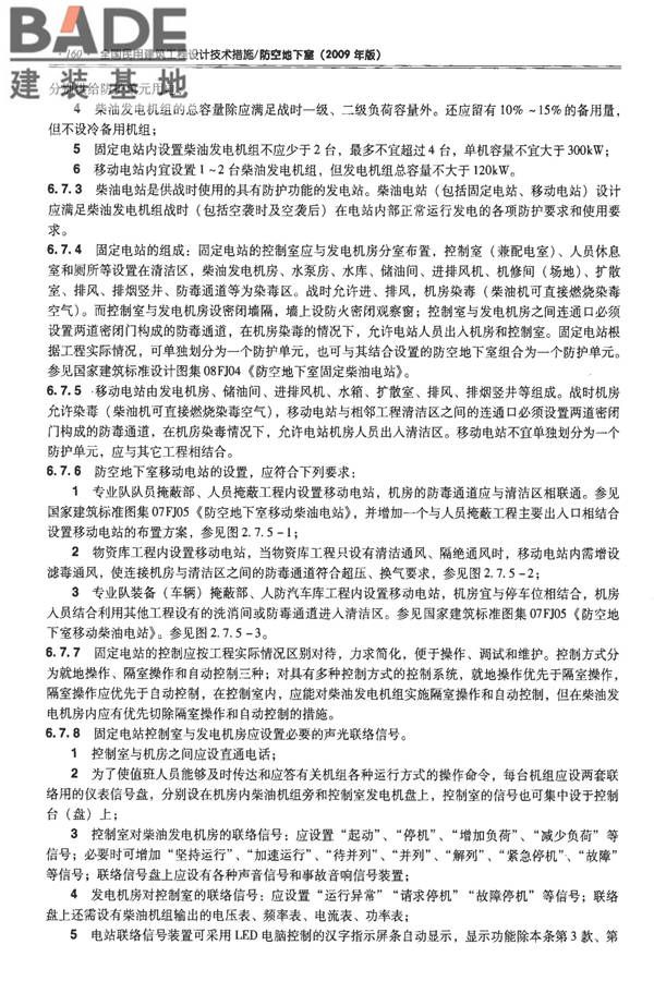 全国民用建筑工程设计技术措施-防空地下室_页面_170.jpg