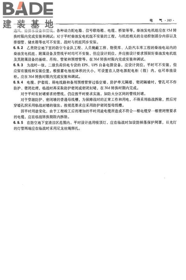全国民用建筑工程设计技术措施-防空地下室_页面_175.jpg
