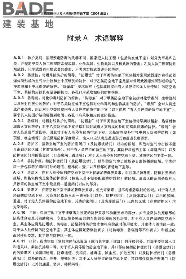 全国民用建筑工程设计技术措施-防空地下室_页面_176.jpg