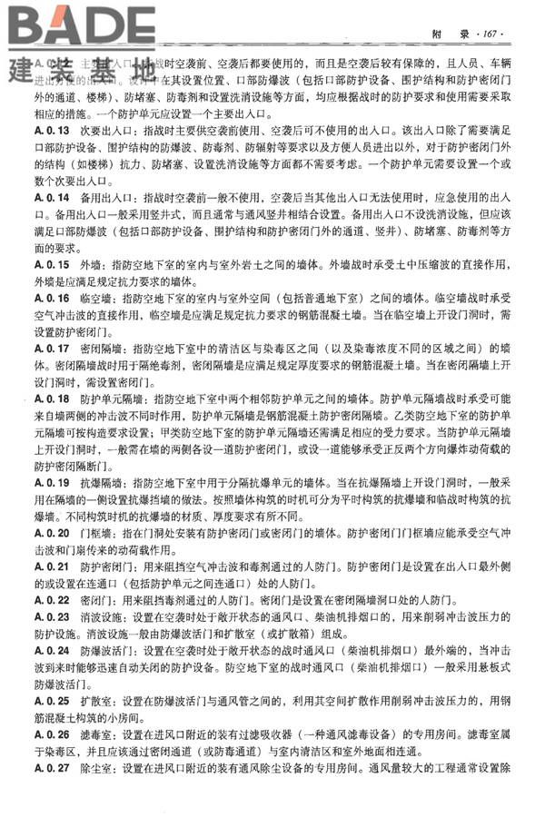 全国民用建筑工程设计技术措施-防空地下室_页面_177.jpg