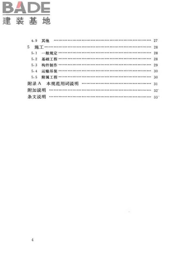 城市人行天桥与人行地道技术规范_页面_05.jpg
