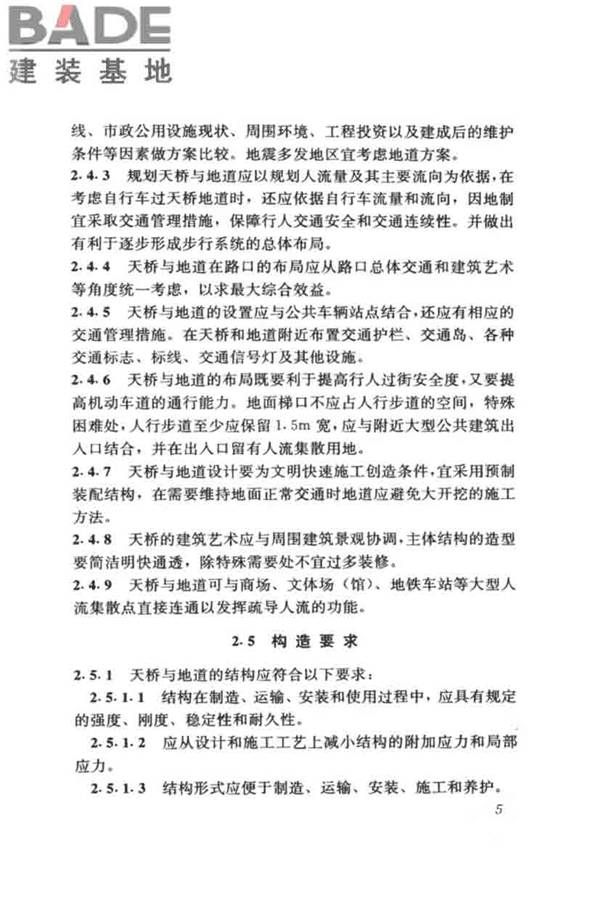 城市人行天桥与人行地道技术规范_页面_10.jpg