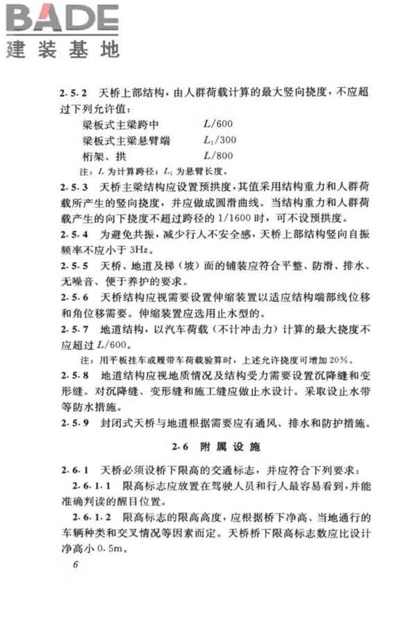 城市人行天桥与人行地道技术规范_页面_11.jpg