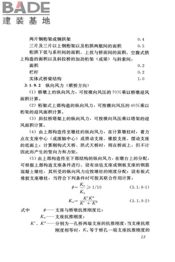 城市人行天桥与人行地道技术规范_页面_18.jpg