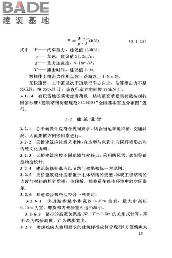 城市人行天桥与人行地道技术规范_页面_20.jpg