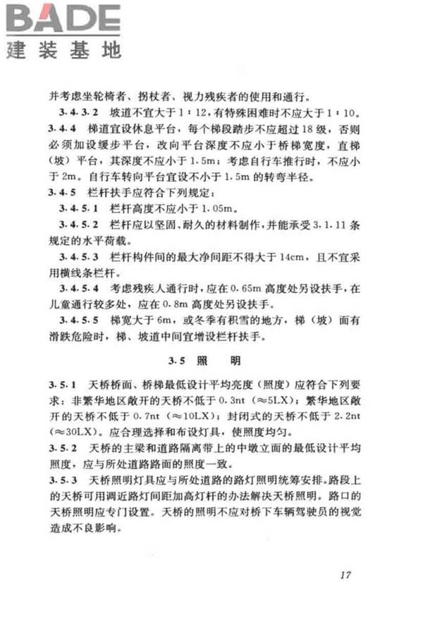 城市人行天桥与人行地道技术规范_页面_22.jpg