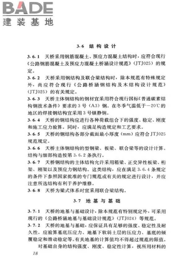 城市人行天桥与人行地道技术规范_页面_23.jpg