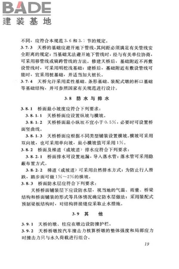 城市人行天桥与人行地道技术规范_页面_24.jpg