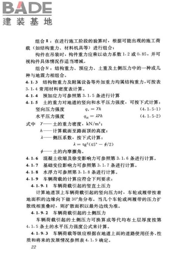 城市人行天桥与人行地道技术规范_页面_27.jpg