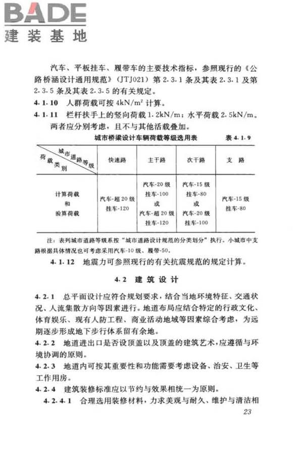 城市人行天桥与人行地道技术规范_页面_28.jpg