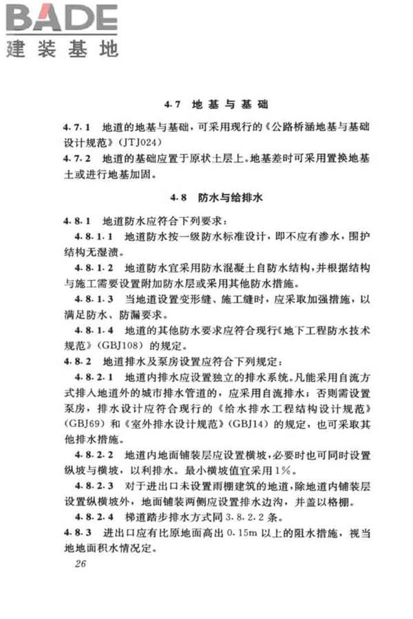 城市人行天桥与人行地道技术规范_页面_31.jpg