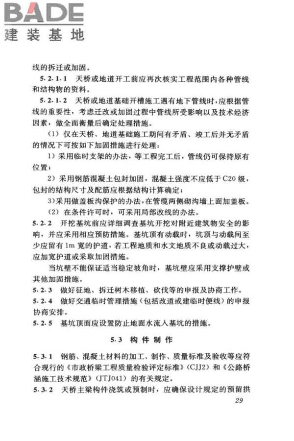 城市人行天桥与人行地道技术规范_页面_34.jpg