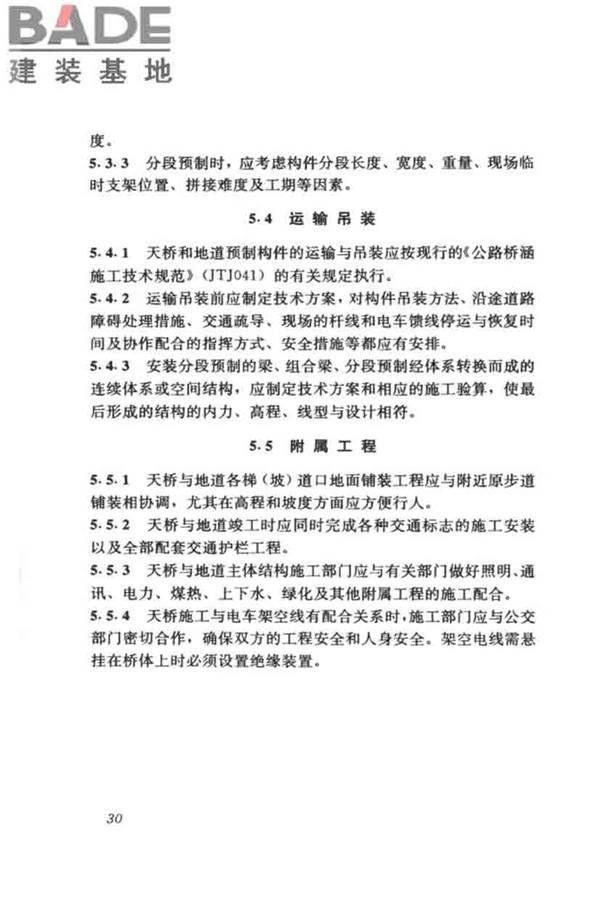 城市人行天桥与人行地道技术规范_页面_35.jpg