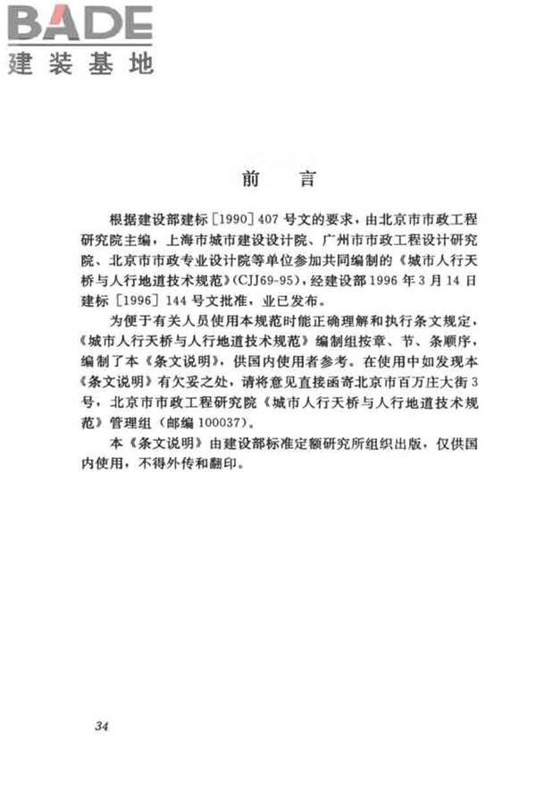 城市人行天桥与人行地道技术规范_页面_39.jpg