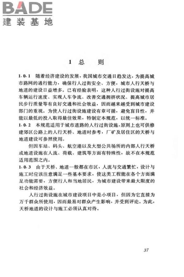 城市人行天桥与人行地道技术规范_页面_41.jpg