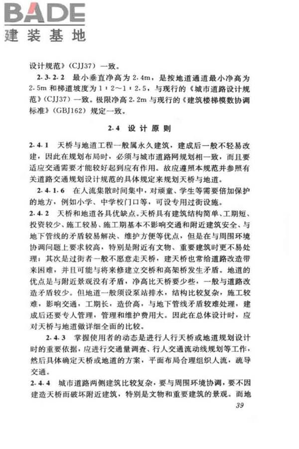 城市人行天桥与人行地道技术规范_页面_43.jpg
