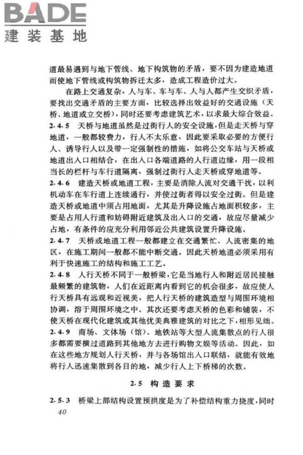 城市人行天桥与人行地道技术规范_页面_44.jpg