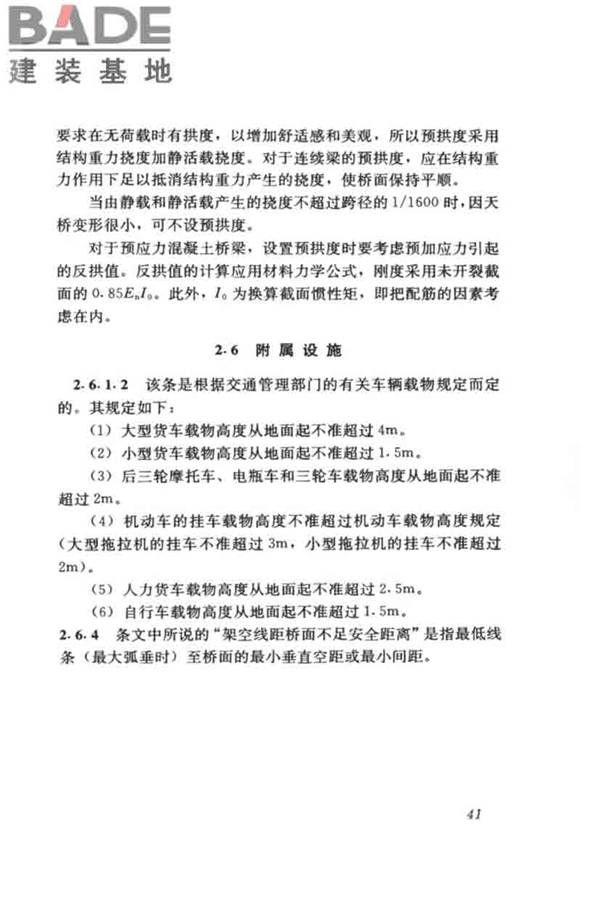 城市人行天桥与人行地道技术规范_页面_45.jpg