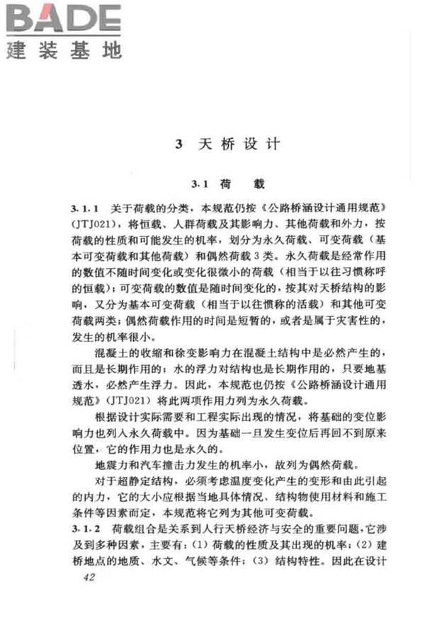 城市人行天桥与人行地道技术规范_页面_46.jpg
