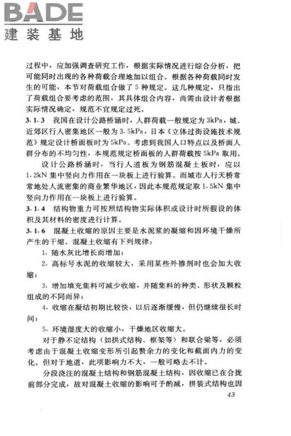 城市人行天桥与人行地道技术规范_页面_47.jpg
