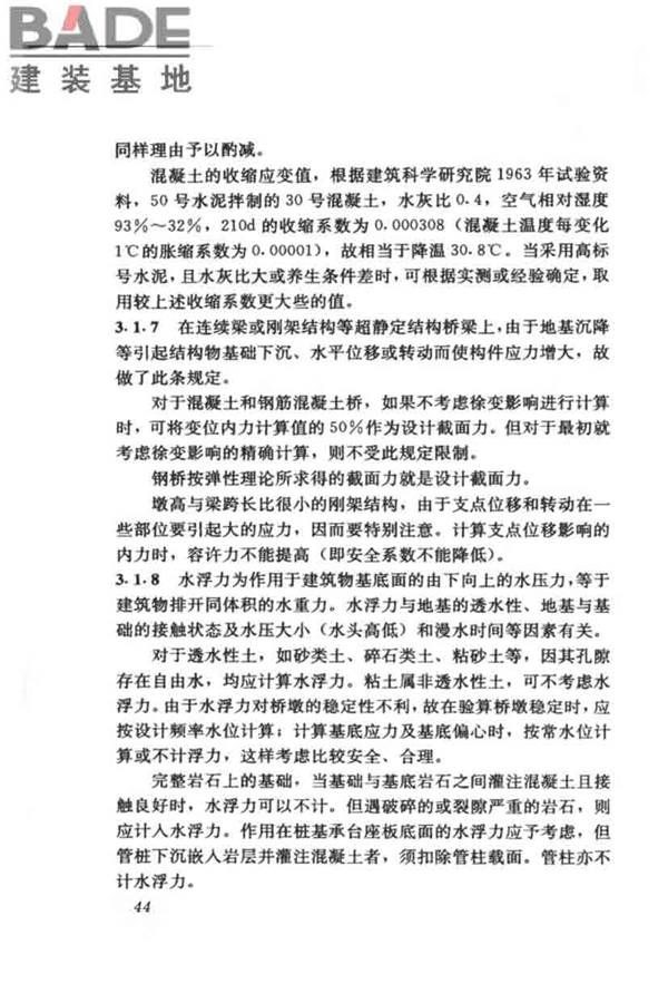 城市人行天桥与人行地道技术规范_页面_48.jpg