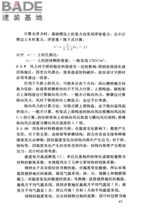 城市人行天桥与人行地道技术规范_页面_49.jpg