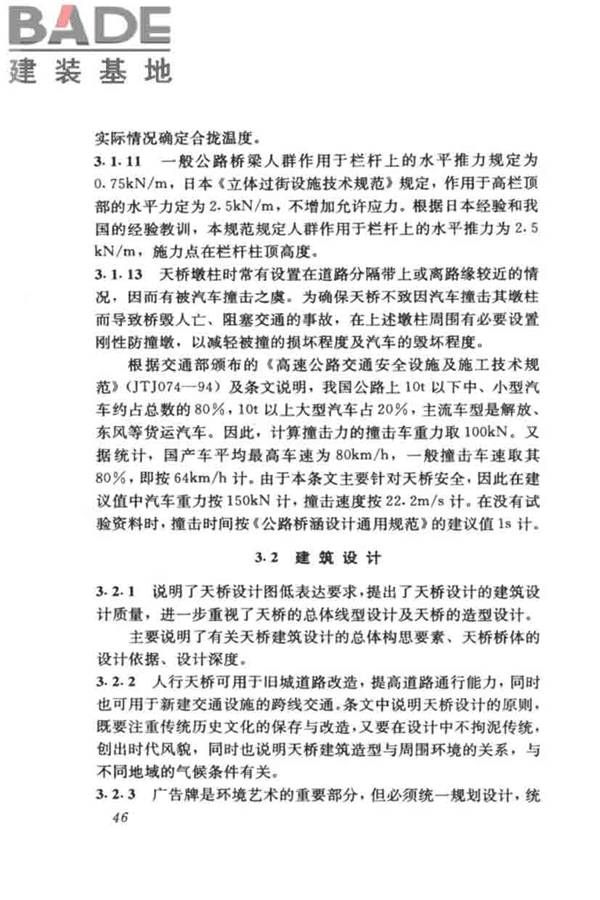 城市人行天桥与人行地道技术规范_页面_50.jpg