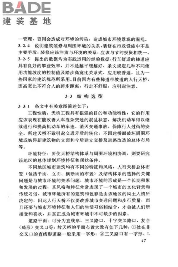 城市人行天桥与人行地道技术规范_页面_51.jpg