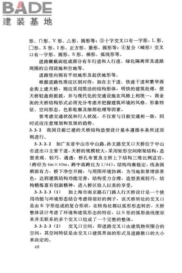 城市人行天桥与人行地道技术规范_页面_52.jpg