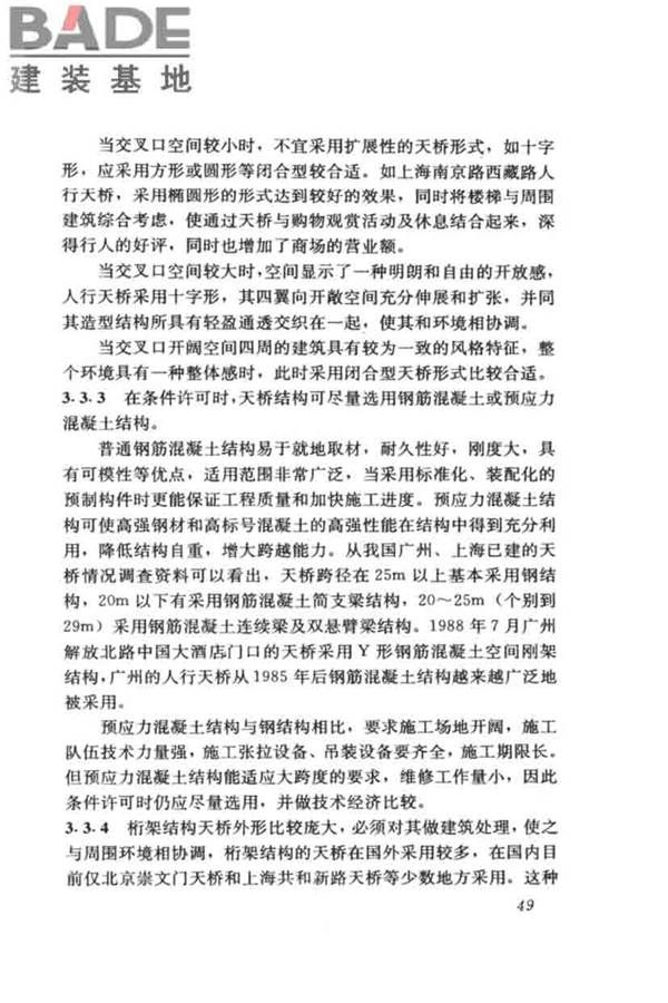 城市人行天桥与人行地道技术规范_页面_53.jpg